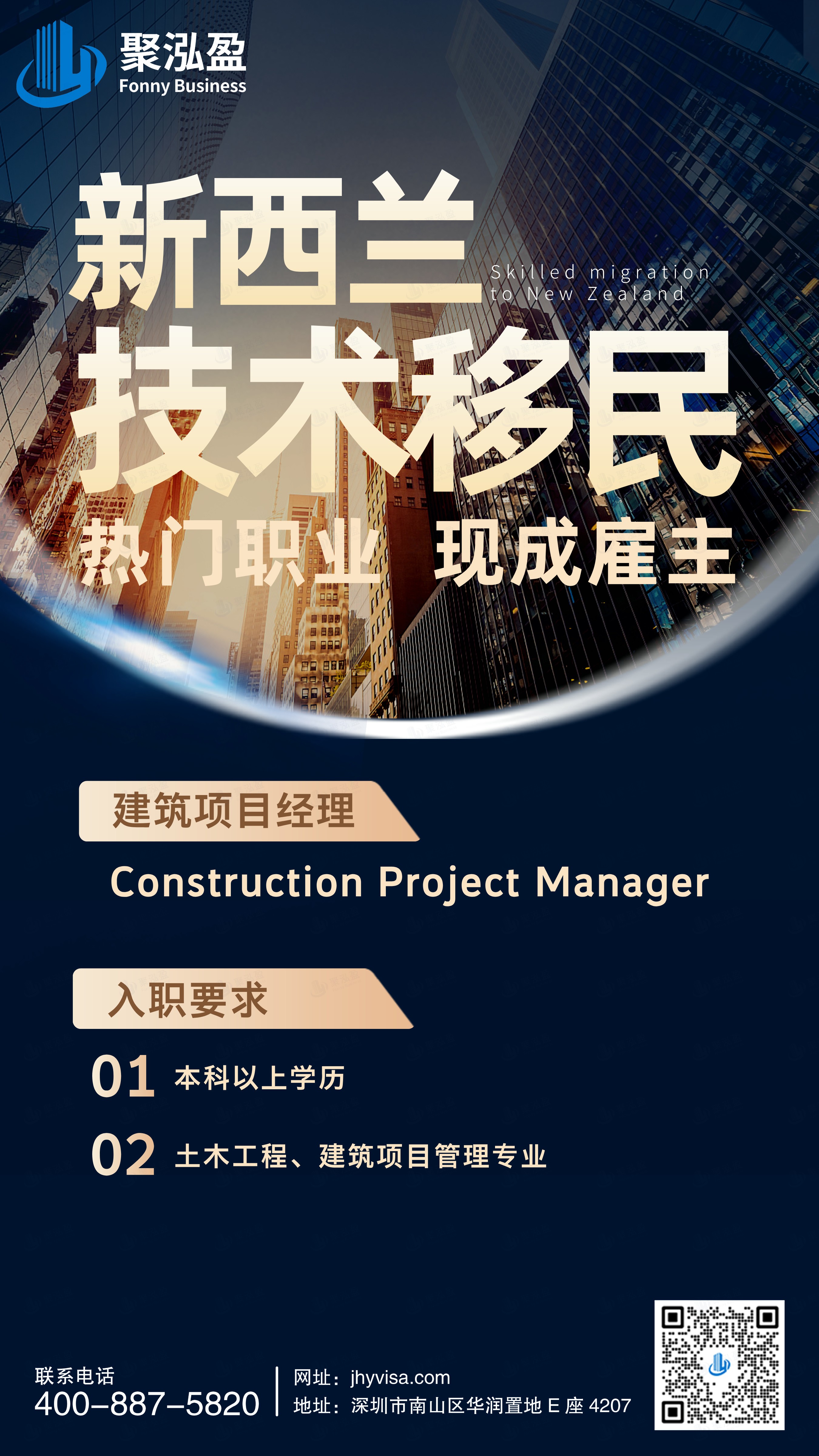 新西兰技术移民-建筑项目经理.jpg