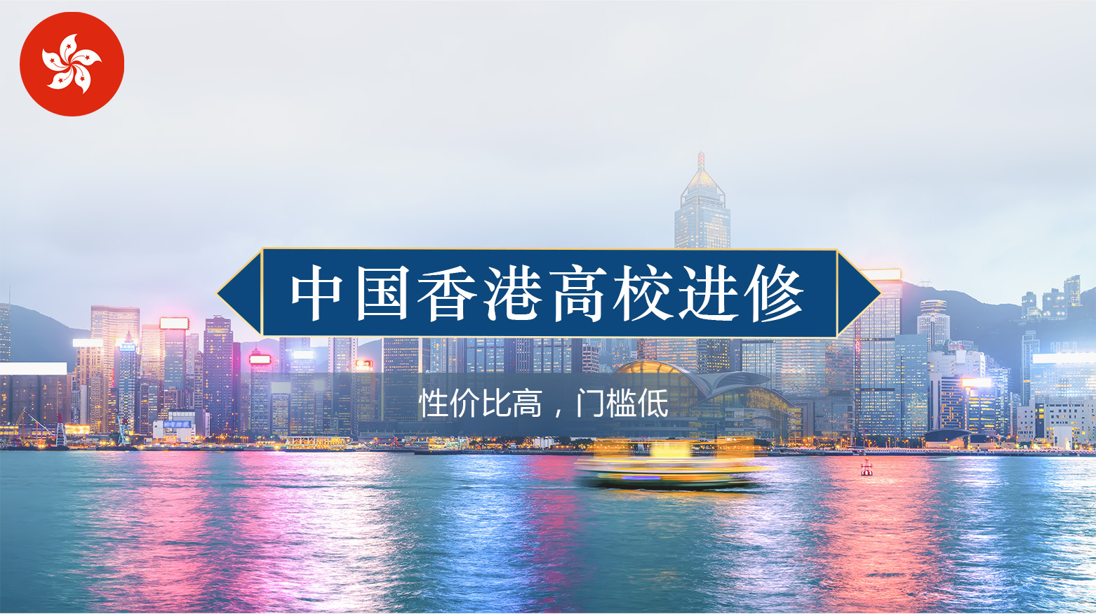 中国香港高校进修